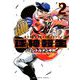 球神転生 2（小学館） [電子書籍]