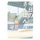 今日のさんぽんた 9（小学館） [電子書籍]