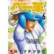 ベー革 6（小学館） [電子書籍]