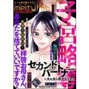 comic meltyKILL Vol.29（ぶんか社） [電子書籍]