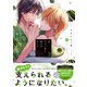 続・ずるい男に拾われました 3【電子限定漫画付き】（ブライト出版） [電子書籍]