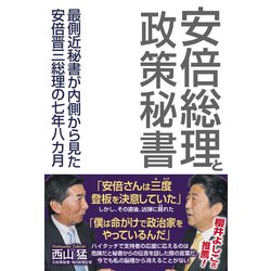 希少　元内閣総理大臣　安倍晋三　書 元 内閣総理大臣 安倍晋三 書(至誠)