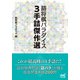 詰将棋パラダイス 3手詰傑作選（マイナビ出版） [電子書籍]