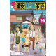 あっぱれ！浦安鉄筋家族 20（秋田書店） [電子書籍]