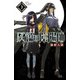 灰色の陰陽師 3（秋田書店） [電子書籍]