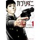 カブリダニ 1（秋田書店） [電子書籍]