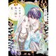 エイラと外つ国の王 10（秋田書店） [電子書籍]