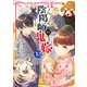 ぼんくら陰陽師の鬼嫁 10（秋田書店） [電子書籍]