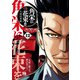 角栄に花束を 12（秋田書店） [電子書籍]