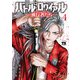 バトル・ロワイアル―執行者たち エンフォーサーズ― 4（秋田書店） [電子書籍]