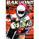 ばくおん！！ 18（秋田書店） [電子書籍]