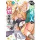 転生荷運び人の異世界攻略法【電子単行本】 2（秋田書店） [電子書籍]
