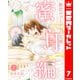 暴君ヴァーデルの花嫁 蜜月編 7（集英社） [電子書籍]