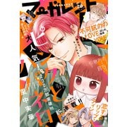 マーガレット 2024年20号（集英社） [電子書籍]