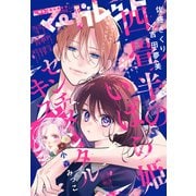 マーガレット 2024年19号（集英社） [電子書籍]