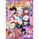 りぼん 2024年11月号 電子版（集英社） [電子書籍]