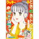 クッキー 2024年11月号 電子版（集英社） [電子書籍]