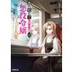 現代社会で乙女ゲームの悪役令嬢をするのはちょっと大変 6（オーバーラップ） [電子書籍]