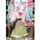 悪役令嬢はしゃべりません 2.漆黒の駒と創り出された異形（オーバーラップ） [電子書籍]