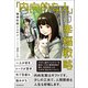 「内向的な人」の幸福戦略（朝日新聞出版） [電子書籍]