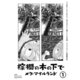 棕櫚の木の下で【単話】1（マガジンハウス） [電子書籍]