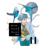 ボールアンドチェイン【単話】11（マガジンハウス） [電子書籍]