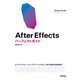 After Effects パーフェクトガイド（技術評論社） [電子書籍]