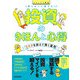 知らないと損する！投資のきほんと心得 ～リスクを抑えて賢く運用（技術評論社） [電子書籍]