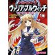 ナイトウィザード ヴァリアブルウィッチ 1巻（KADOKAWA） [電子書籍]