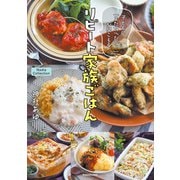 子どもの「また食べたい！」が聞こえる リピート家族ごはん Nadia Collection（KADOKAWA） [電子書籍]