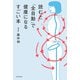 読むと「全自動」で健康になるすごい本（KADOKAWA） [電子書籍]