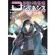 Dジェネシス ダンジョンが出来て3年 （6）（KADOKAWA） [電子書籍]