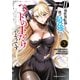 クロの戦記II 異世界転移した僕が最強なのはベッドの上だけのようです （3）（KADOKAWA） [電子書籍]