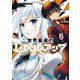世界最速のレベルアップ （6）（KADOKAWA） [電子書籍]
