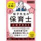 この1冊で合格！ 桜子先生の保育士 必修テキスト 上 2025年版（KADOKAWA） [電子書籍]