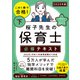 この1冊で合格！ 桜子先生の保育士 必修テキスト 下 2025年版（KADOKAWA） [電子書籍]