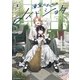 凍堂くんちのメイドショタ 1（KADOKAWA） [電子書籍]