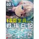 TS衛生兵さんの戦場日記 2（KADOKAWA） [電子書籍]