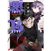 悪人面したB級冒険者 主人公とその幼馴染たちのパパになる 2（KADOKAWA） [電子書籍]