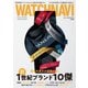 WATCH NAVI 2024Autumn（ワン・パブリッシング） [電子書籍]