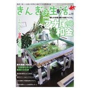 きんぎょ生活 No.10（エムピー・ジェー） [電子書籍]