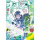 少年サンデーS（スーパー） 2024年10/1号（2024年8月23日）（小学館） [電子書籍]