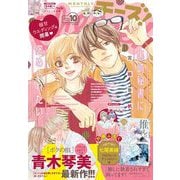 Cheese！【電子版特典付き】 2024年10月号（2024年8月23日発売）（小学館） [電子書籍]