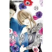 真綿の檻【マイクロ】 環奈編5（小学館） [電子書籍]