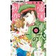 帝国軍人の初恋 1（小学館） [電子書籍]