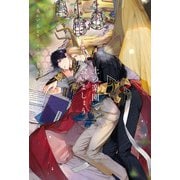 土の楽園で会いましょう<電子限定かきおろし付>【イラスト入り】（リブレ） [電子書籍]