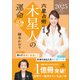 六星占術による木星人の運命〈2025（令和7）年版〉（講談社） [電子書籍]