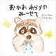 おかおあらうの みーせて（講談社） [電子書籍]