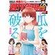 週刊漫画TIMES 2024年9/6号（芳文社） [電子書籍]