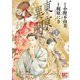 東亰異聞 （1）（幻冬舎コミックス） [電子書籍]